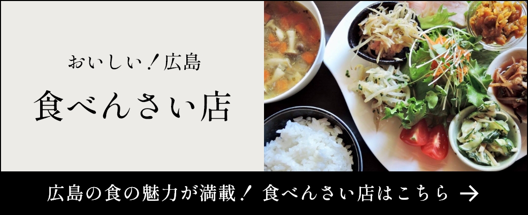 Voller Charme des Hiroshima-Essens!Klicken Sie hier für den Tabesai-Shop