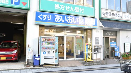 Image : Pharmacie Aioibashi (stand de légumes de la pharmacie DE)