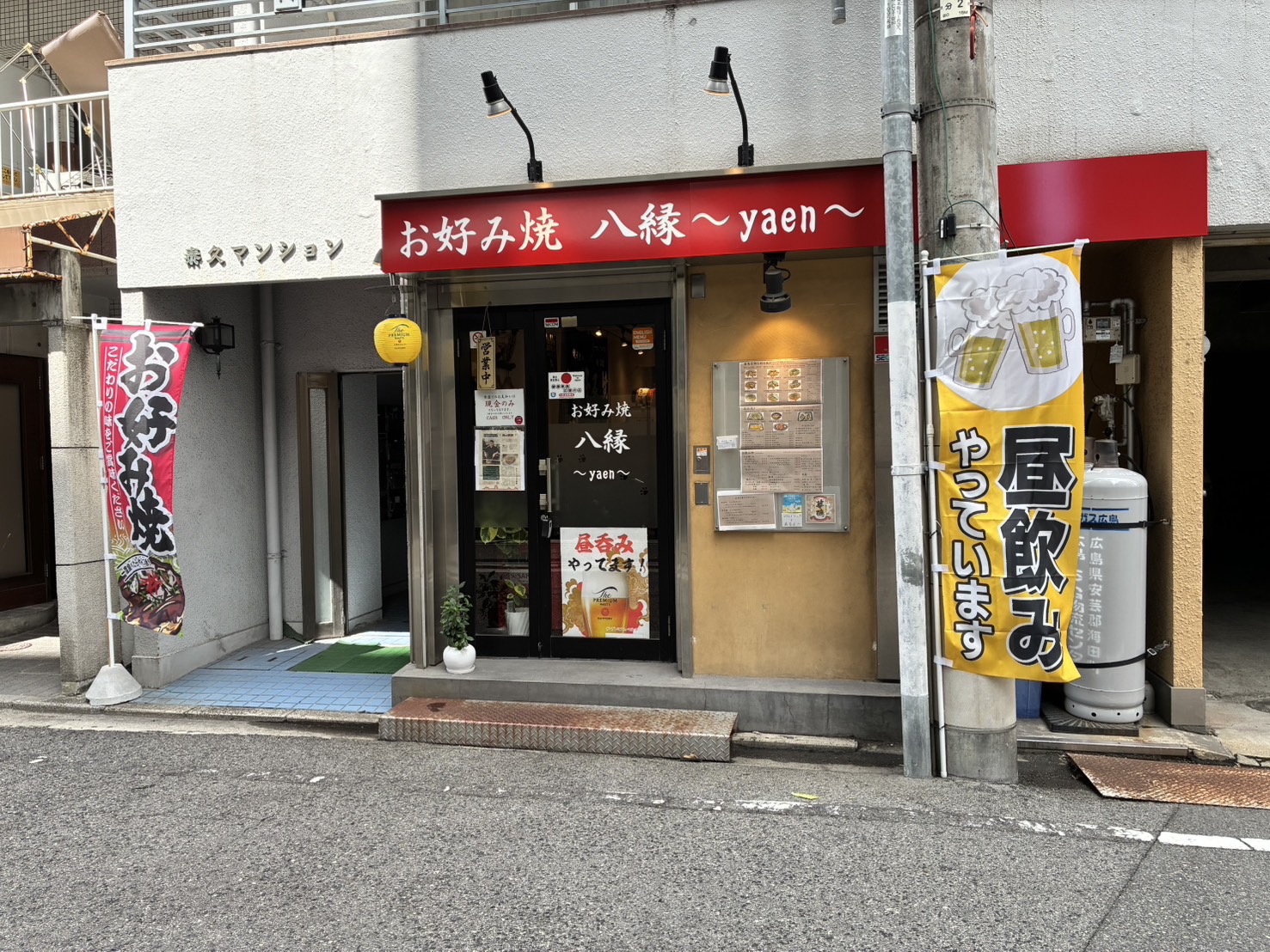 画像：お好み焼 八縁