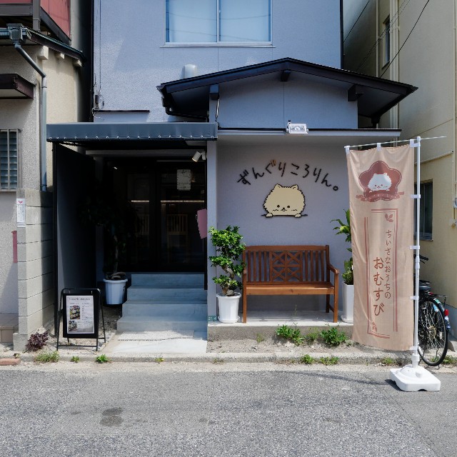 画像：ずんぐりころりん