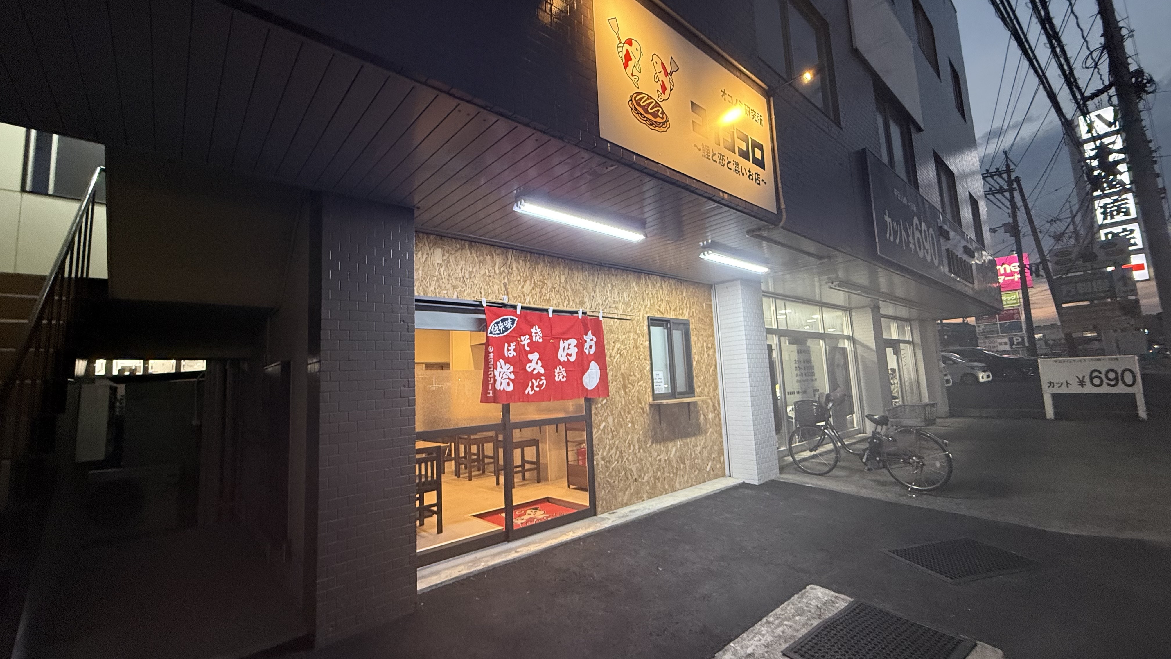 画像：オコノミ研究所 コイゴコロ