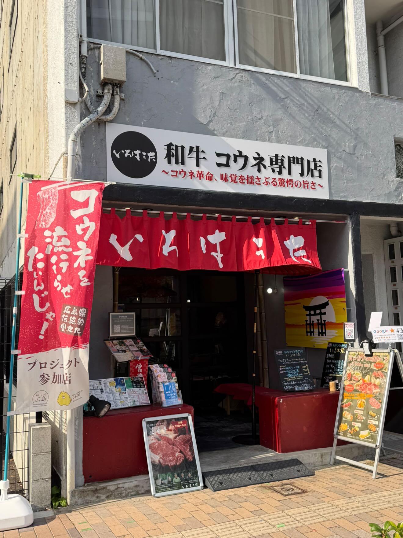 Foto: Wagyu Beef Koune Specialty Restaurant Irohauta di fronte al Parco del Memoriale della Pace