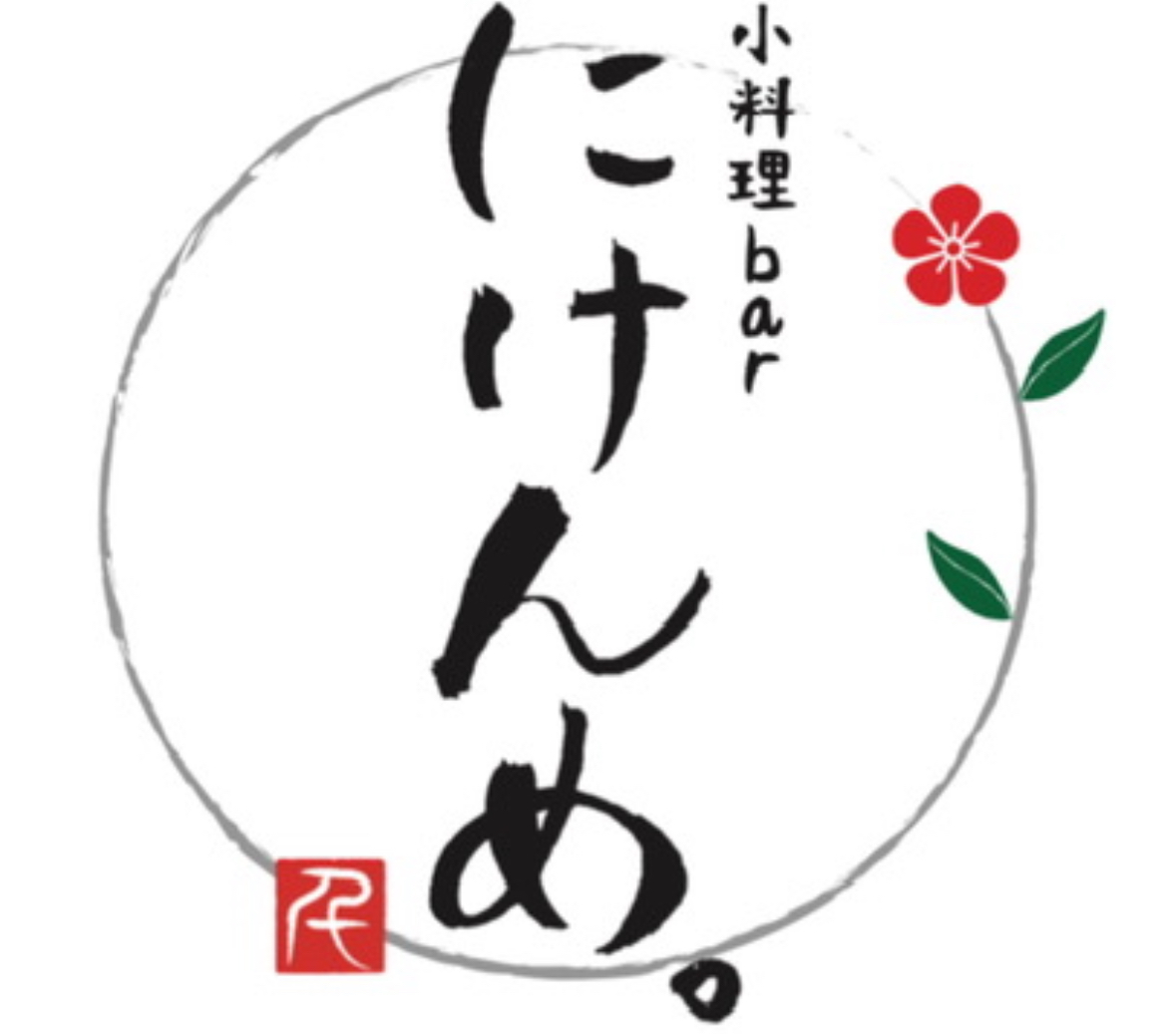 画像：小料理barにけんめ。