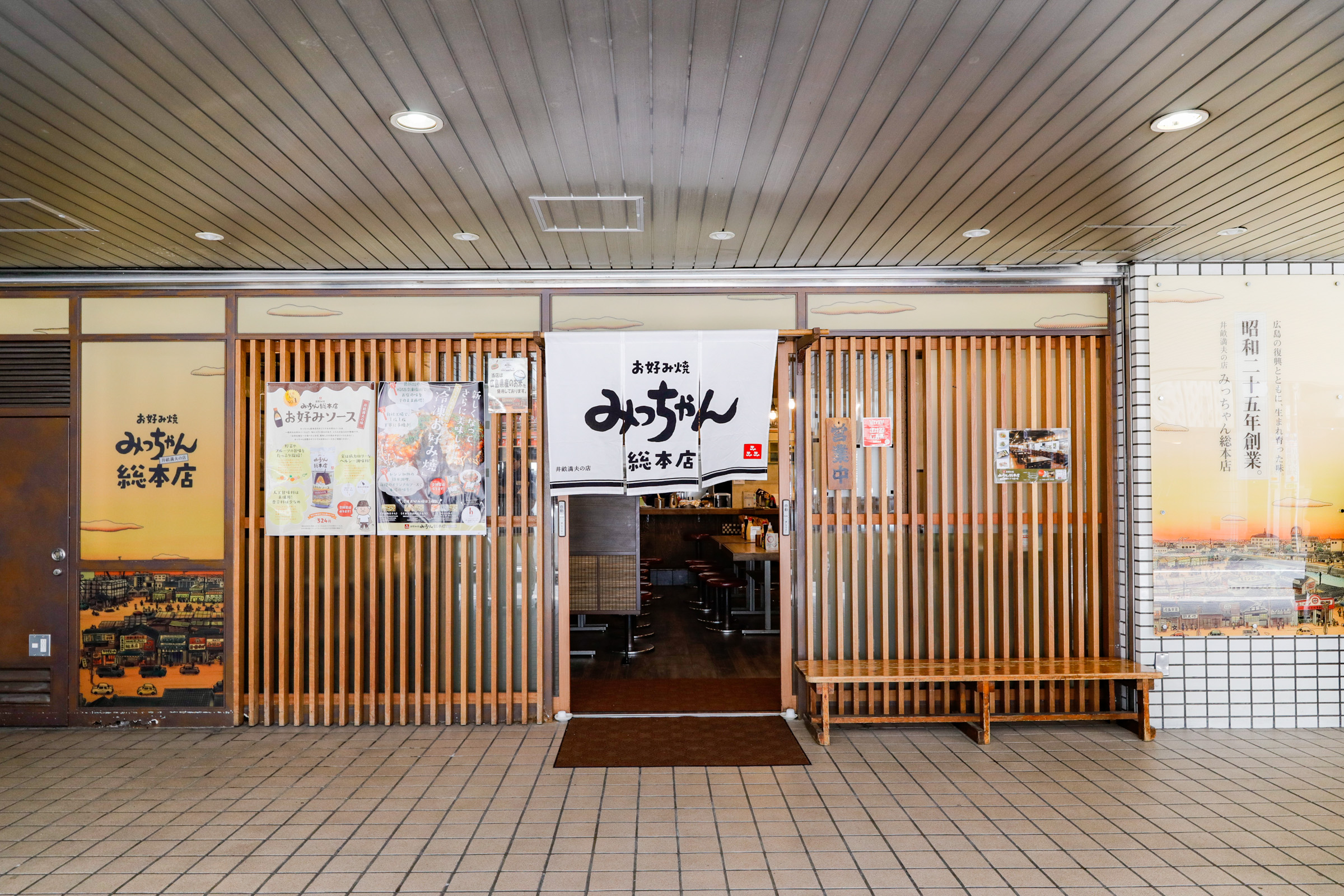 画像：お好み焼 みっちゃん総本店 八丁堀本店