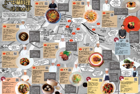 画像：「中華料理堪能MAP」を公開しました