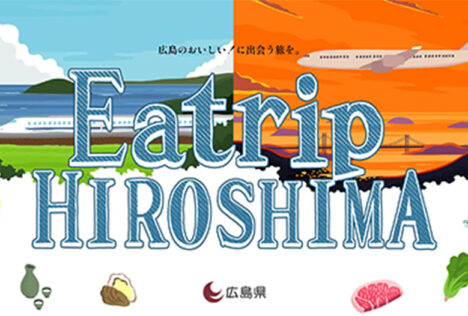 画像：Eatrip HIROSHIMAキャンペーン　～第四弾がスタートしました～