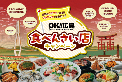 Foto: Vinci cibo di Hiroshima inviando una recensione!? OK!! La campagna Hiroshima Tabensai Store è ora in corso!