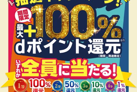 画像：OK!!広島 プレミアム食べんさい店限定！d払いキャンペーンを開催！😋