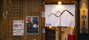 고기야마금