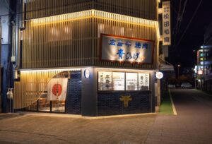 広島牛焼肉青ひげ