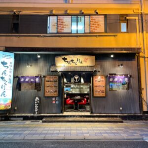 お好み焼・鉄板焼　ちんちくりん薬研堀本店