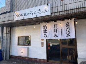 お好み焼きNova-ろんちゃん
