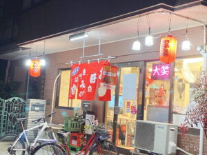 お好み焼き•鉄板焼　大笑