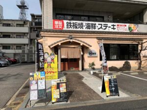 お好み焼鉄板焼まんまる