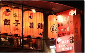 餃子家 龍　カープロード店