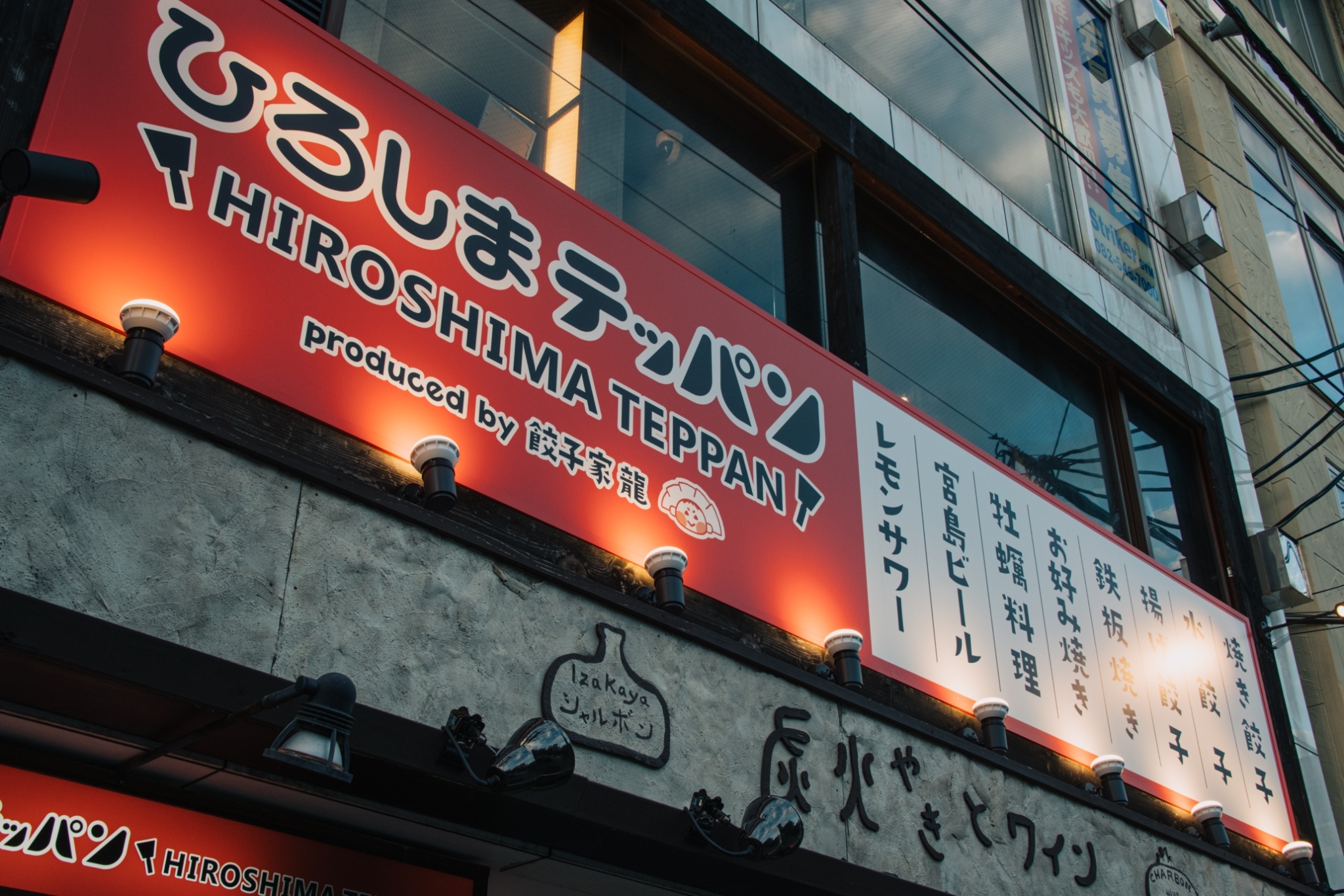 ひろしまテッパン produced by 餃子家龍
