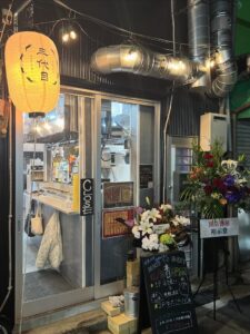 三代目ホルモンセンター