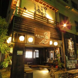 永遠の別宅～日隅庭～界