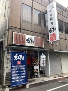 お好み焼き 鉄板焼 えんまる 伏見町店