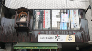 かきと水晶焼き　空