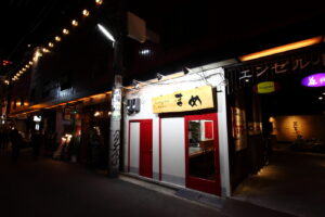 廣島鉄板酒場　まめ