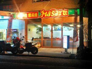 お好み焼鉄板焼MASARU