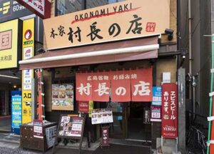 村長の店