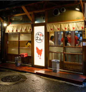 広島赤焼えん　駅西本店