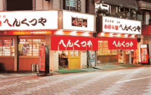 元祖へんくつや本店