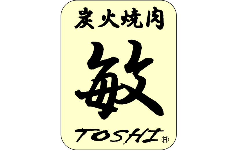 炭火焼肉敏 広店