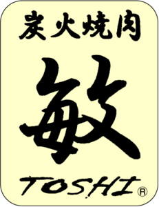 炭火焼肉敏 広店