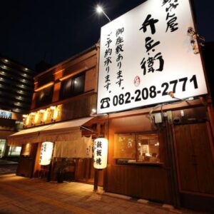 鉄ぱん屋　弁兵衛　横川店