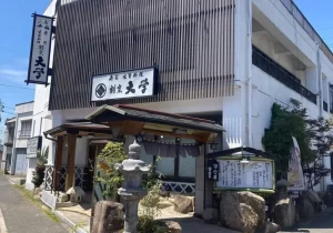 割烹 大学