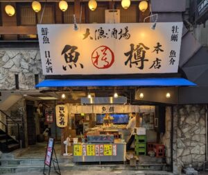 魚樽本店