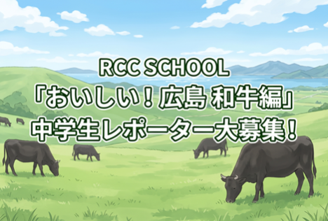 画像：【中学生レポーター大募集！】学校給食のヒミツを突撃取材！🐂